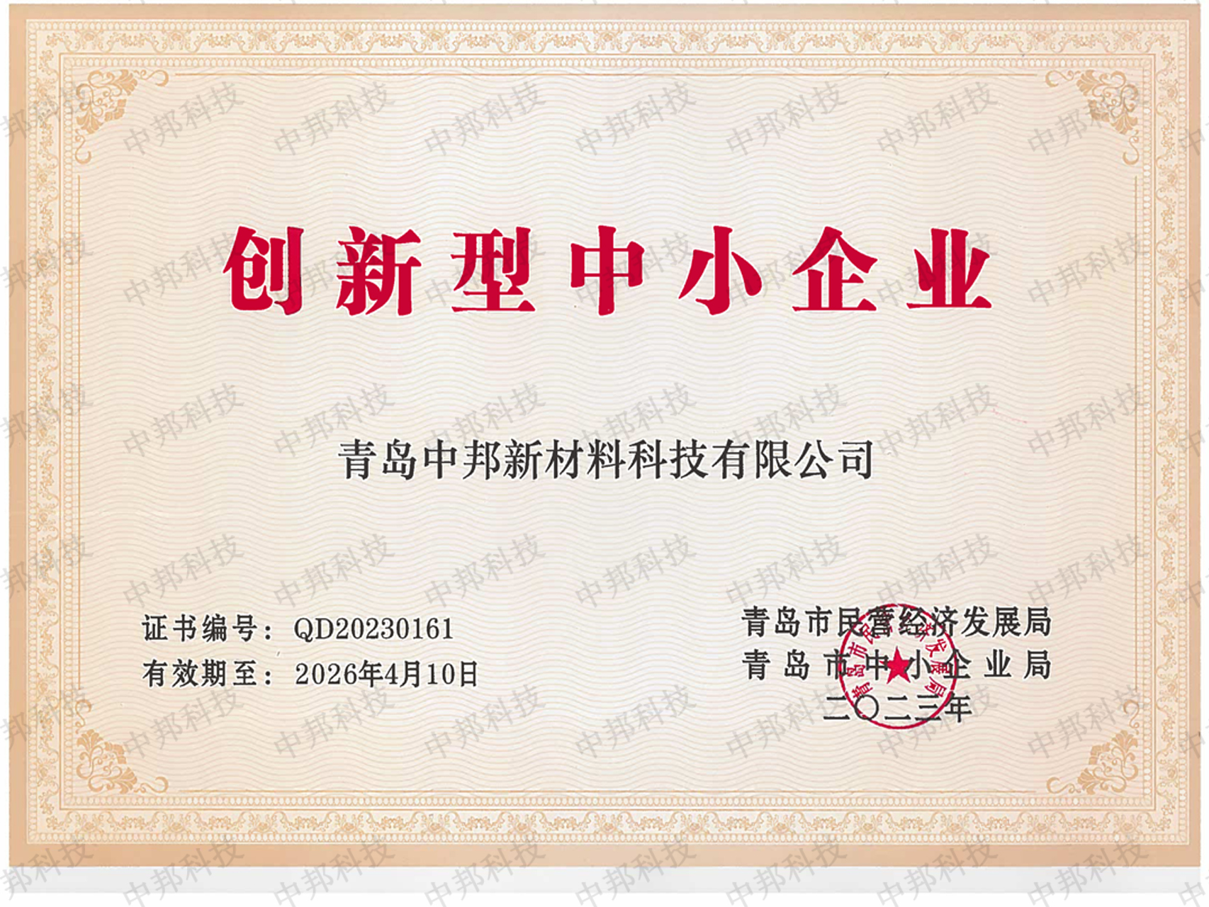 2023年創(chuàng)新型中小企業(yè)