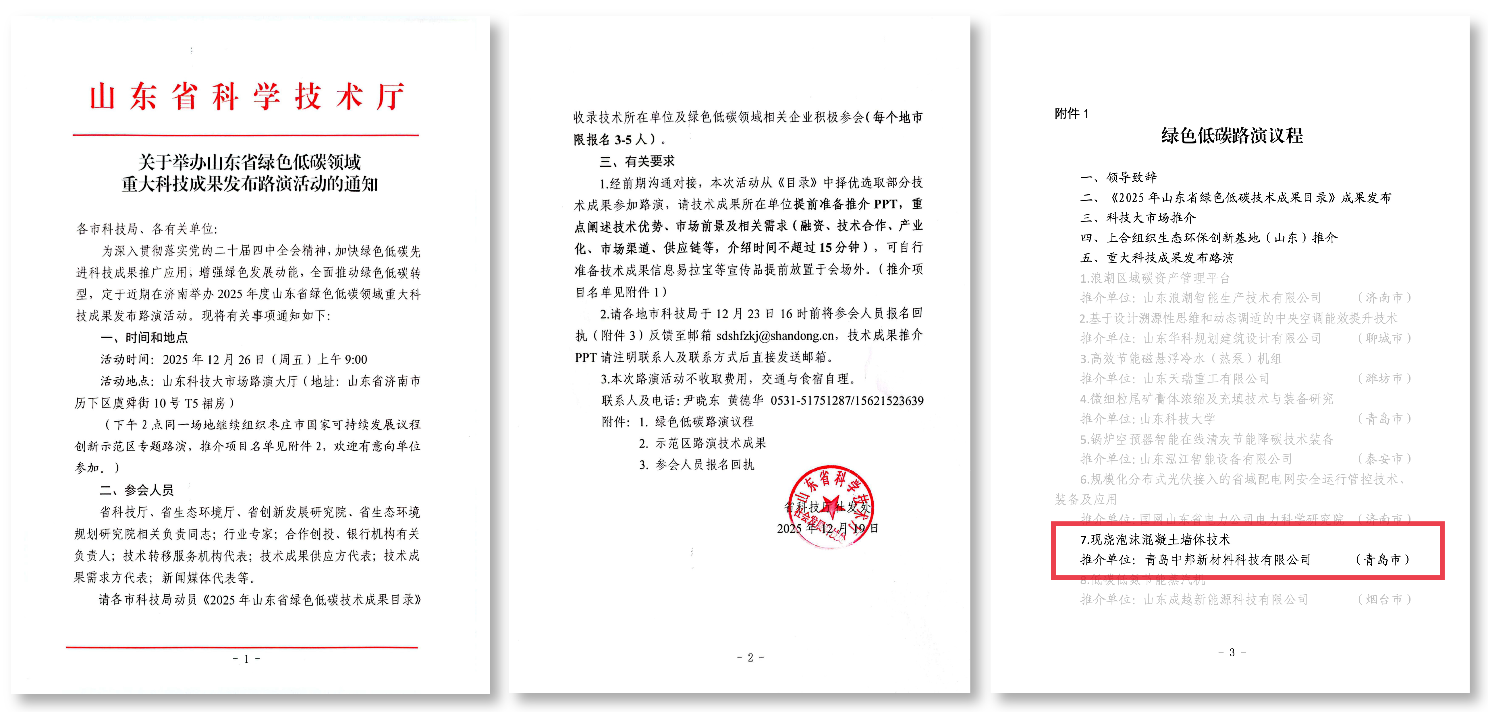 喜訊丨中邦科技入選省級綠色低碳技術目
